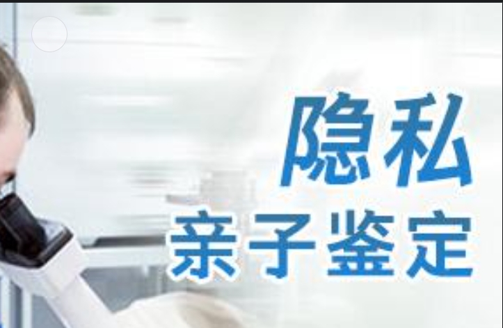 盐湖区隐私亲子鉴定咨询机构